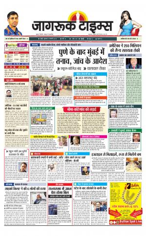 जागरूक टाइम्स ई-पेपर