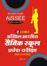 Akhil Bhartiya Sainik School Pravesh Pariksha (Kaksha-VI k Liye)