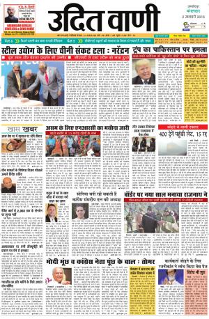 UDIT VANI 2 ND JANUARY, 2018