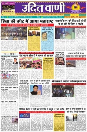 UDIT VANI 3 RD JANUARY, 2018
