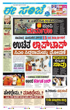 eESANJE-Bangalore (03-01-2018)