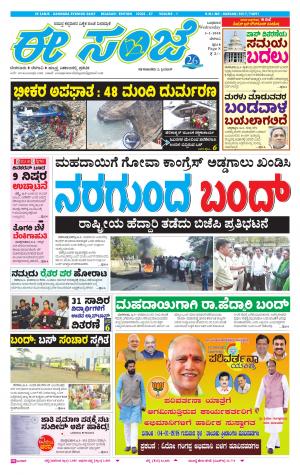 eESANJE-Belagam (03-01-2018)