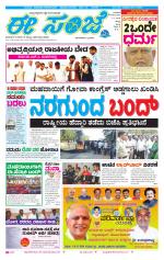 eESANJE :  Hubli -Dharwad 