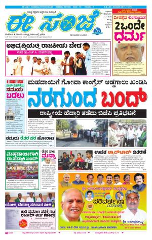 eESANJE : Hubli -Dharwad (03-01-2018)