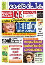 Rashtradeepika Kozhikode