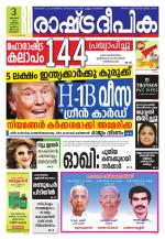 Rashtradeepika Kottayam