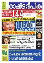 Rashtradeepika Trivandrum