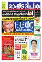 Rashtradeepika Kochi