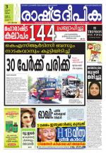 Rashtradeepika Thrissur