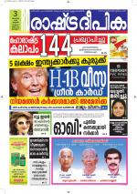 Rashtradeepika Alappuzha