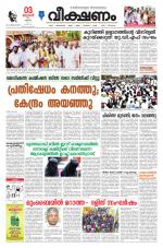 veekshanam daily