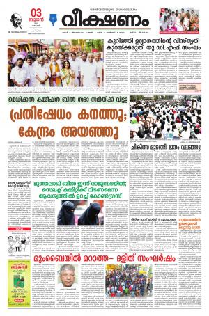 Veekshanam Daily E paper January 03, 2018