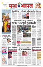 Yashbharat Bhopal+ Daak