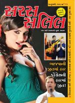 Saras Salil Gujarati