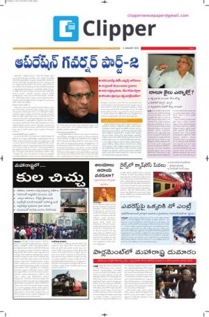 Clipper News Telugu E paper 04-01-2018