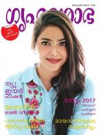 Grihshobha Malayalam