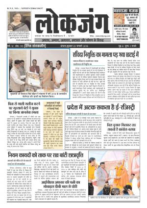 दैनिक लोकजंग