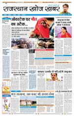 Rajasthan Khoj Khabar - Jaipur