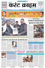 Dainik Current Crime