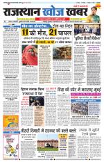 Rajasthan Khoj Khabar - Jodhpur