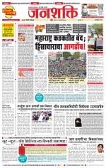 Pune - Mumbai Janshakti
