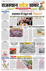 Rajasthan Khoj Khabar - Jaisalmer