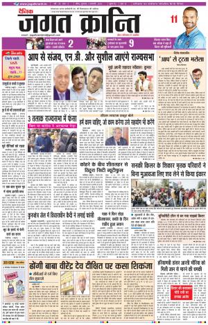 Daily Jagat Kranti JIND Edition