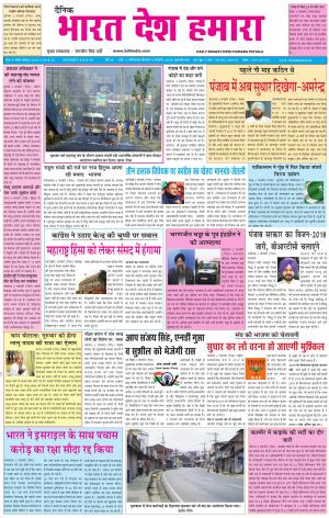 bharatdeshhamara Patiala 4-01-2018