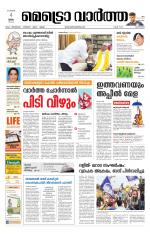 Metrovaartha - Alappuzha