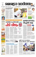 Metrovaartha - Ernakulam