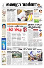 Metrovaartha - Kozhikode