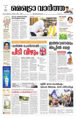 Metrovaartha - Thrissur