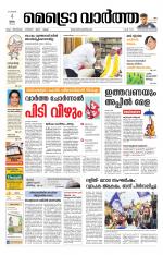 Metrovaartha - Thiruvananthapuram