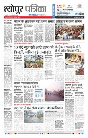 SHEOPUR PATRIKA