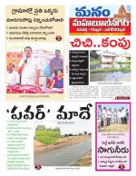 Mahaboobnagar/Gadwal/
