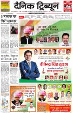 Dainik Tribune (Karnal Edition)