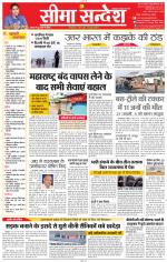 Jaipur Seema Sandesh 