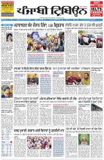 Punjabi Tribune (Delhi Edition)