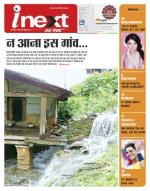 Dehradun Hindi ePaper, Dehradun Hindi Newspaper - InextLive