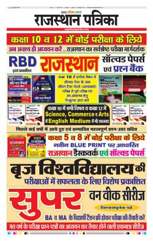 Bharatpur dak rajasthan patrika