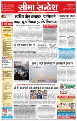 Ganganagar Seema Sandesh 