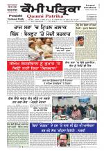 Qaumi Patrika Punjabi