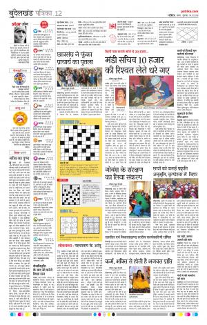 Chhatarpur Patrika