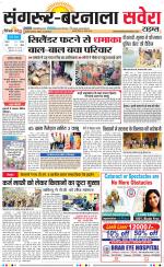 Sangrur / Barnala Savera