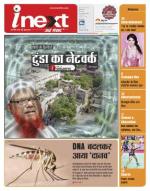 Kanpur Hindi ePaper, Kanpur Hindi Newspaper - InextLive