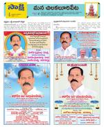 Guntur Amaravathi Constituencies