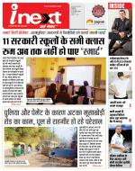 Indore Hindi ePaper, Indore Hindi Newspaper - InextLive