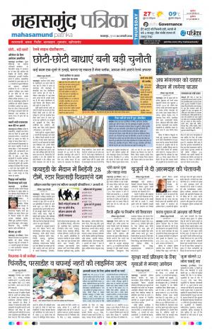 Mahasamund Patrika