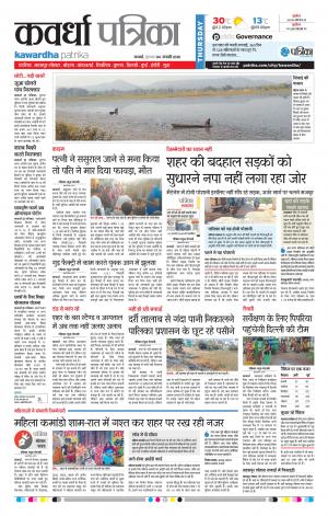 Kawardha Patrika