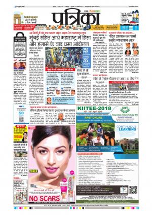 Balaghat Seoni Patrika